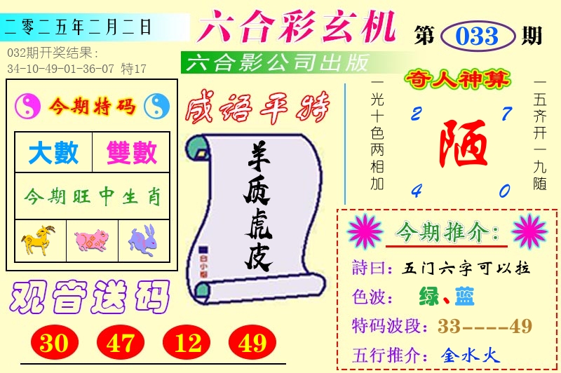 澳门六合玄机 第33期
