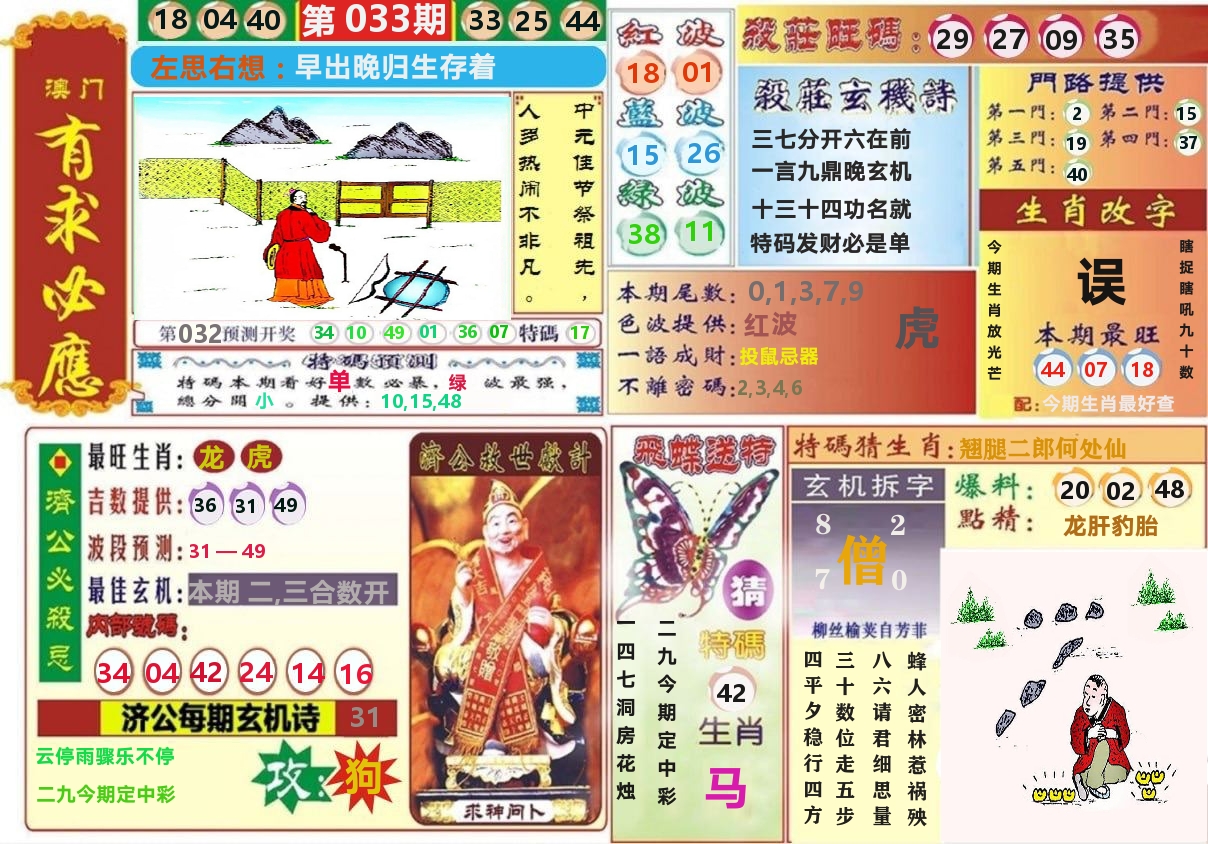 澳门有求必应 第33期
