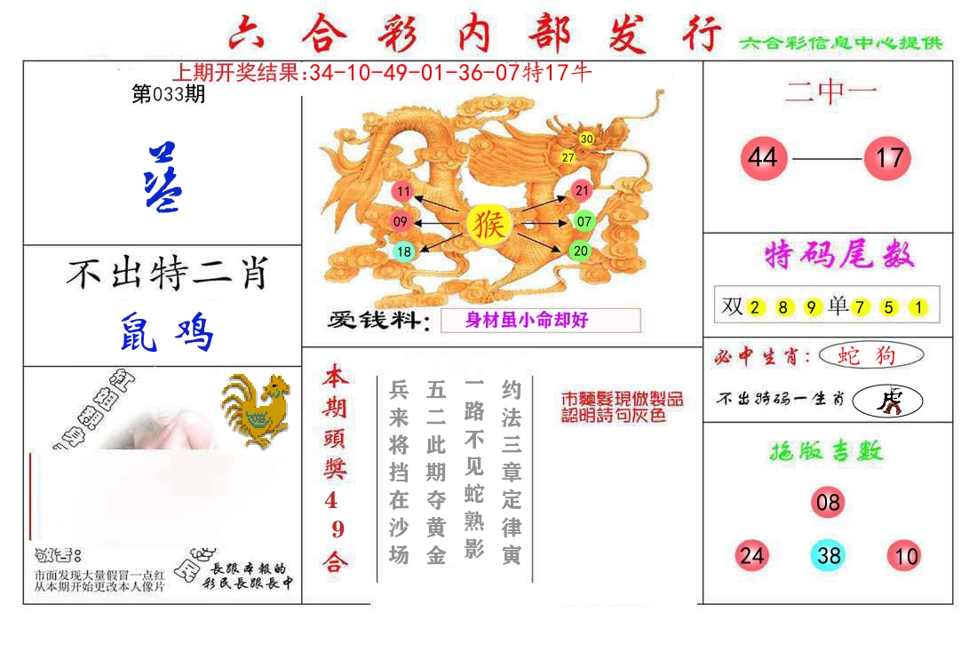 六合彩内部发行 第33期