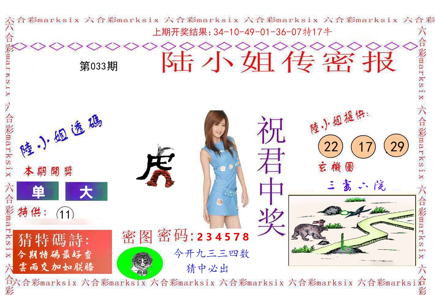 陆小姐密报 第33期