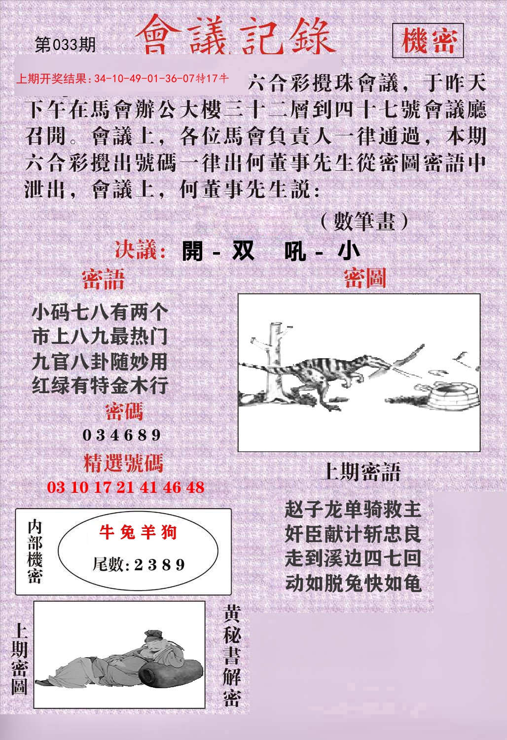 会议记录 第33期