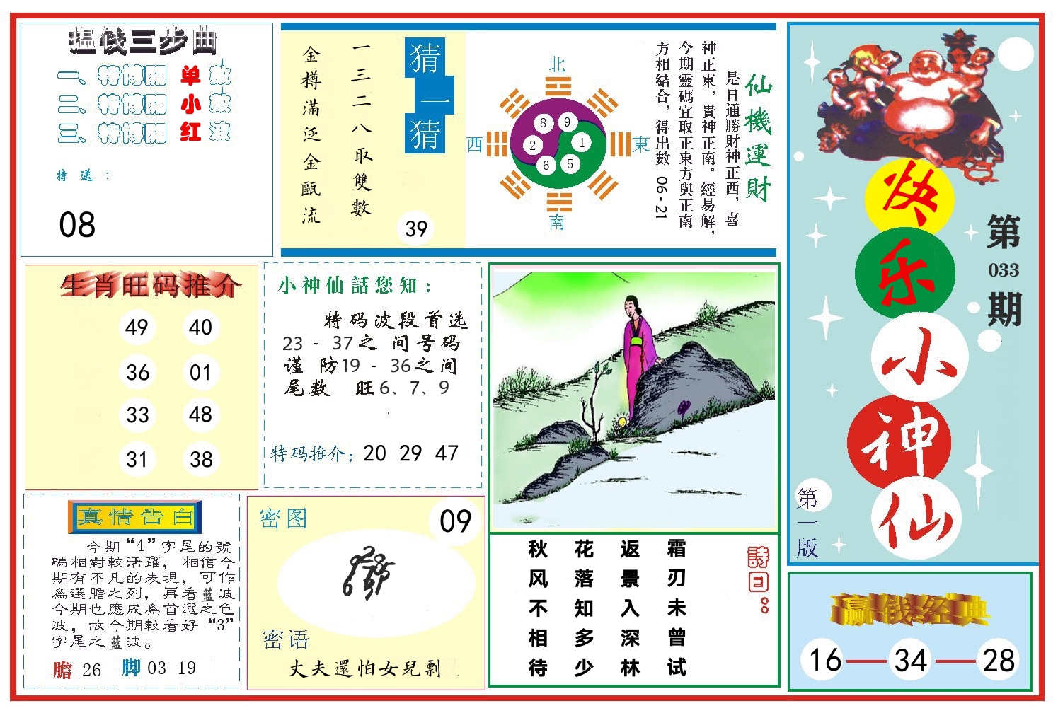 快乐小神仙 第33期