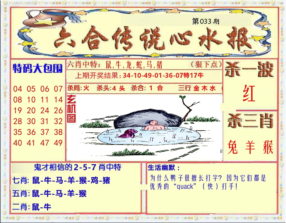 六合传说心水报 第33期