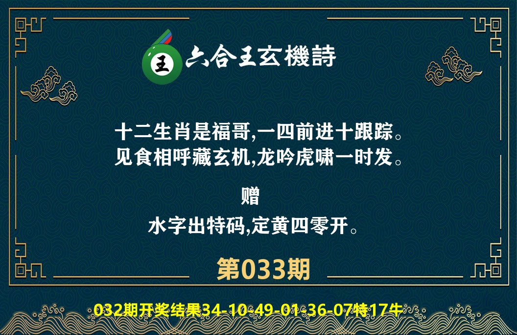 六合王玄机诗 第33期