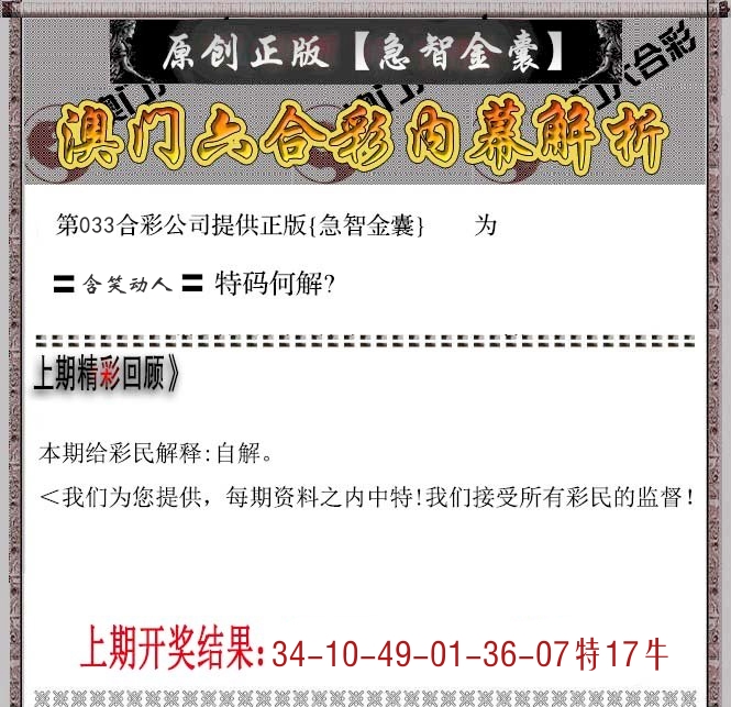 急智金囊 第33期