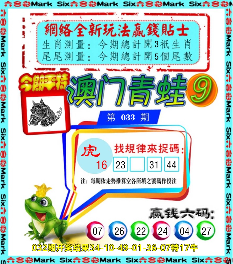 青蛙系列9 第33期