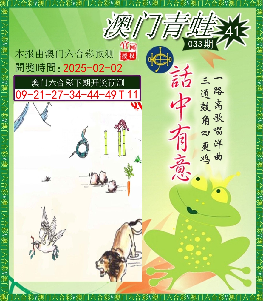 青蛙系列43 第33期