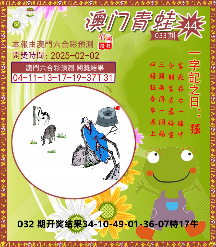 青蛙系列44 第33期