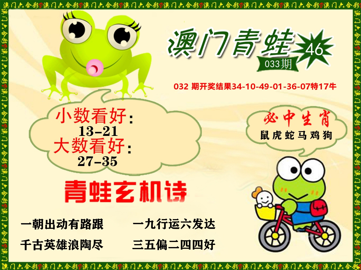 青蛙系列46 第33期
