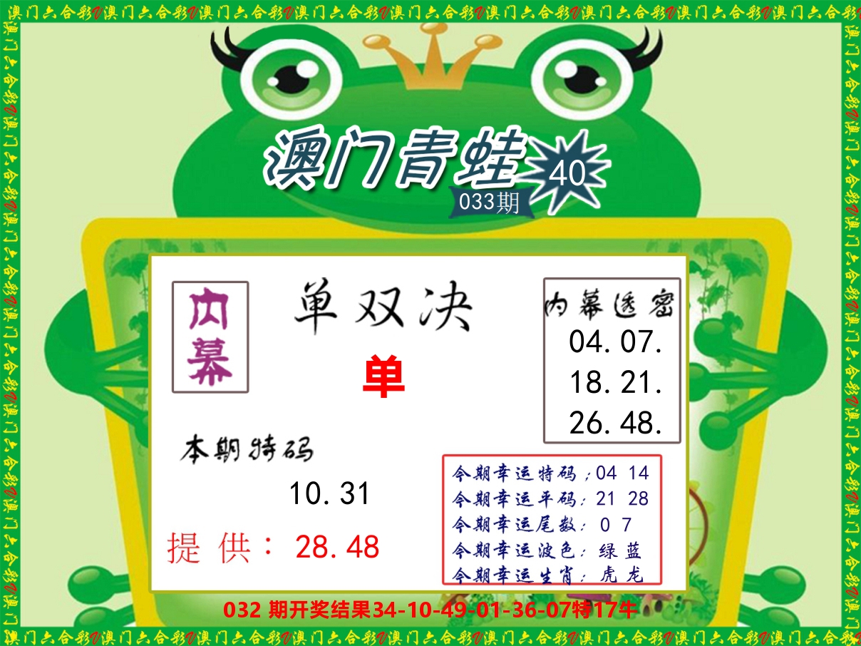 青蛙系列50 第33期