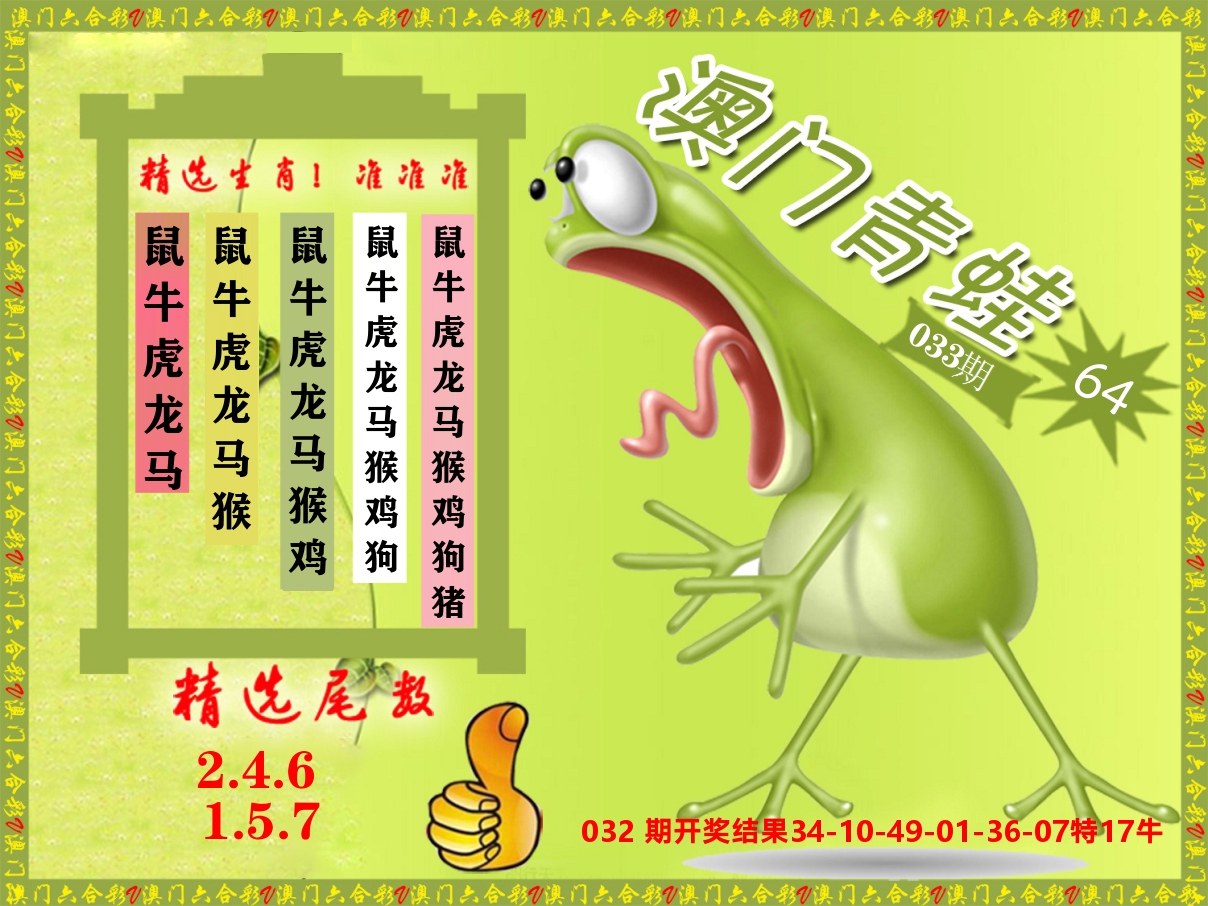 青蛙系列64 第33期