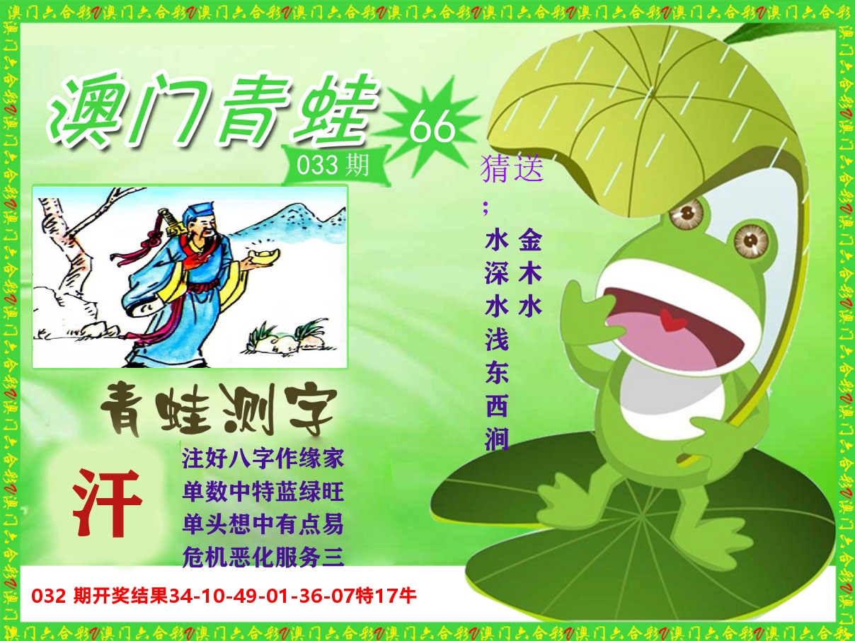 青蛙系列66 第33期