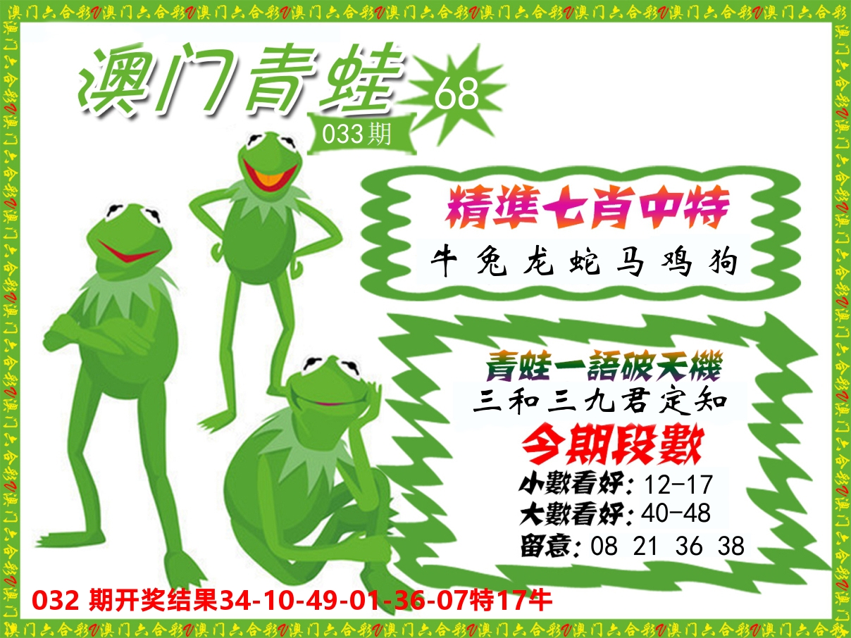 青蛙系列68 第33期