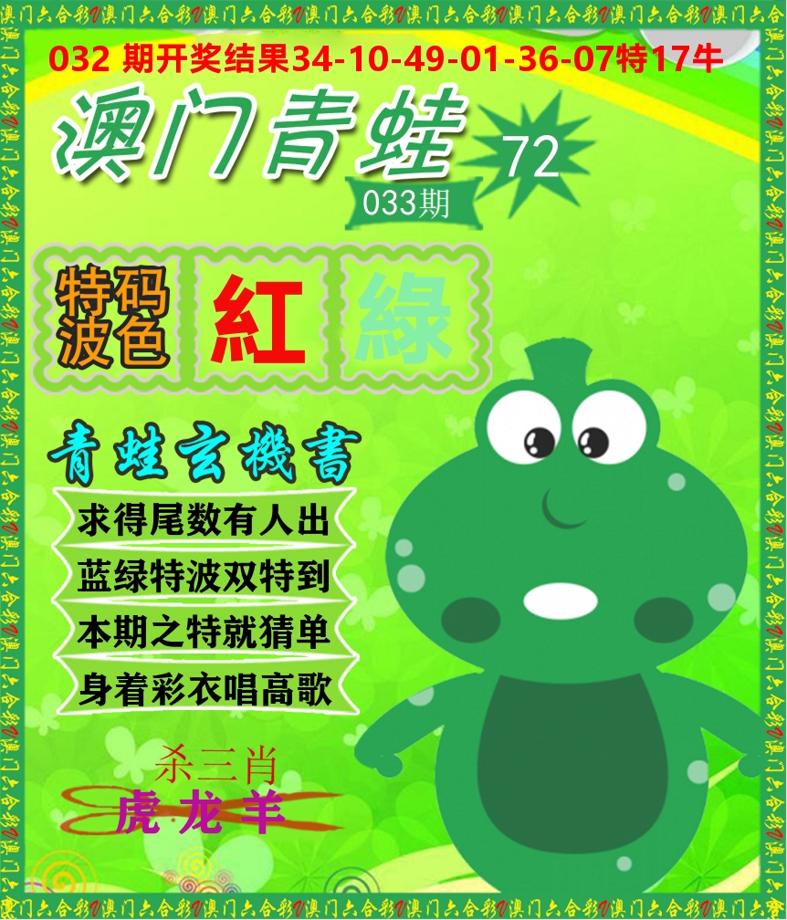 青蛙系列72 第33期