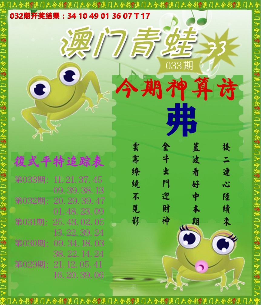 青蛙系列73 第33期