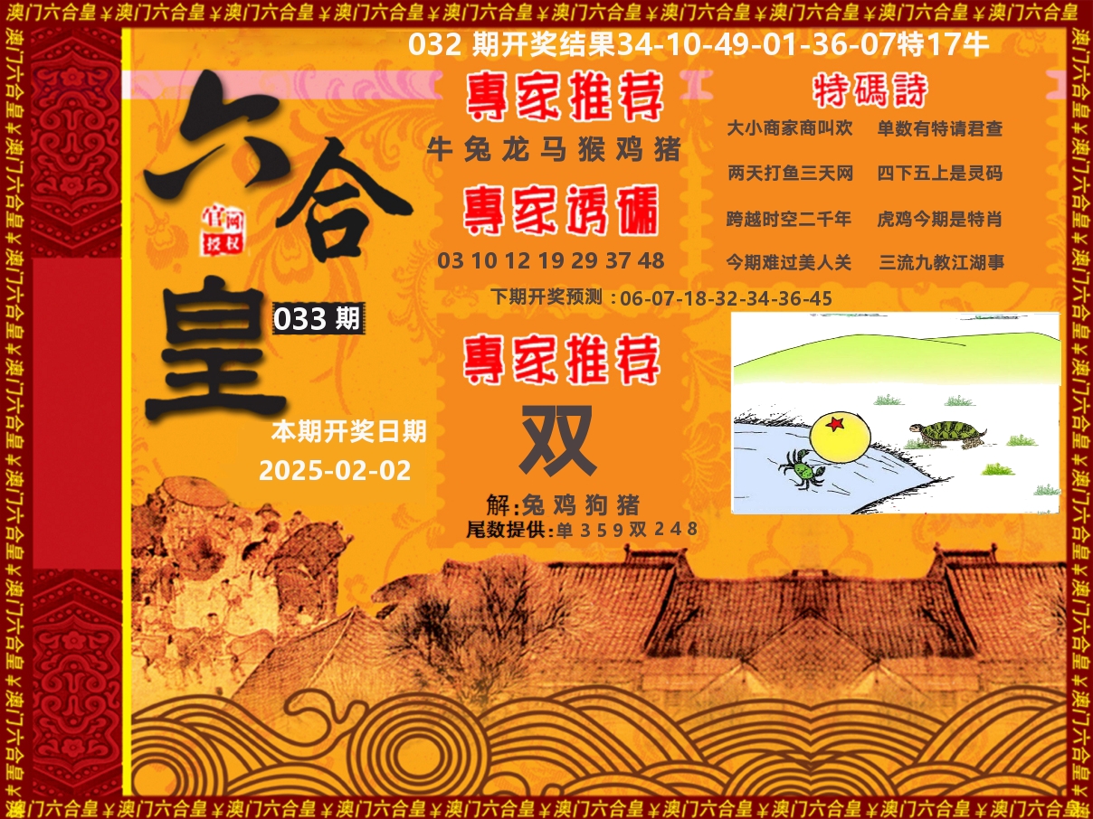 六合皇系列 第33期