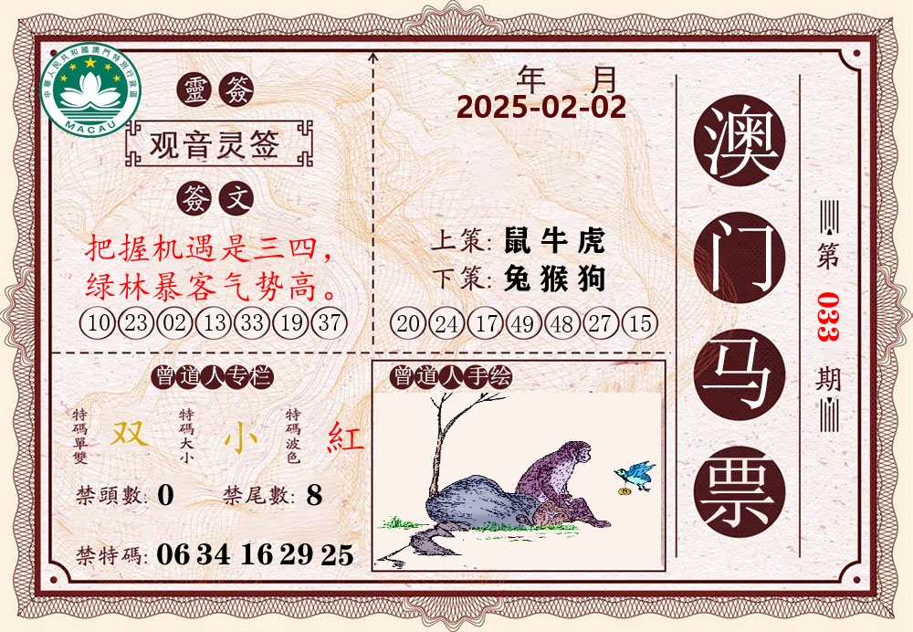 澳门马票 第33期