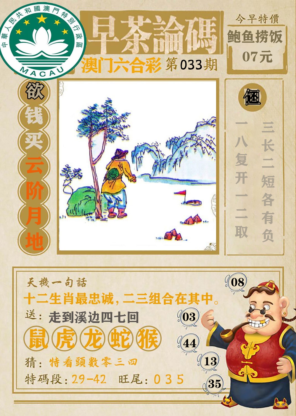 早茶论码 第33期