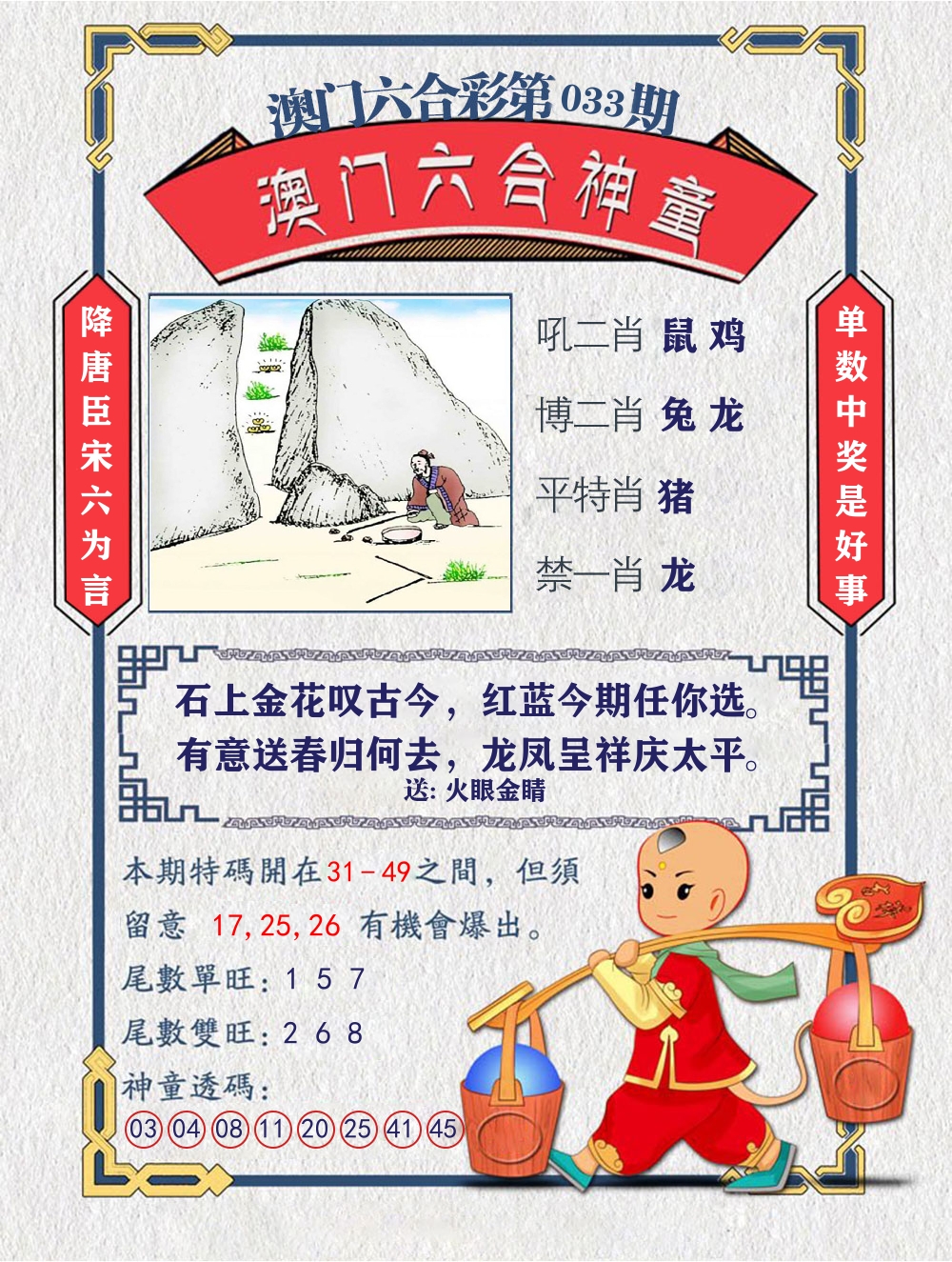 六合神童 第33期