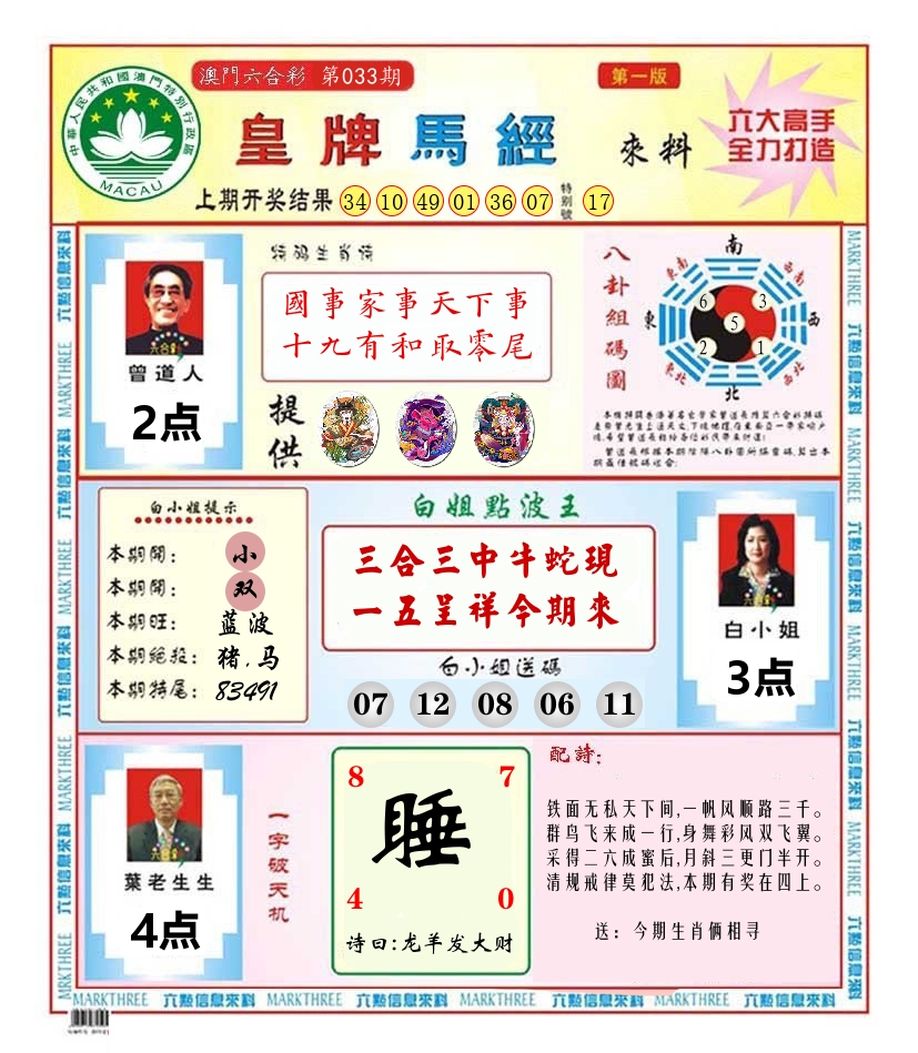 澳门皇牌马经 第33期