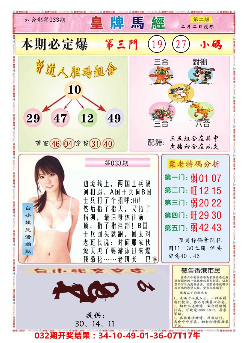 澳门皇牌马经B 第33期