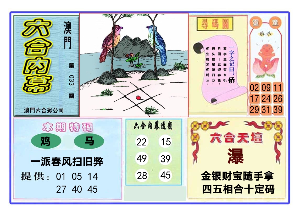 六合内幕 第33期