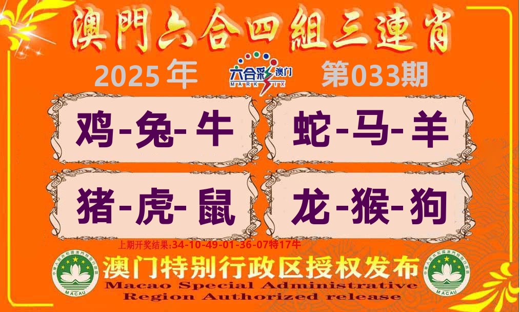 六合三连肖 第33期