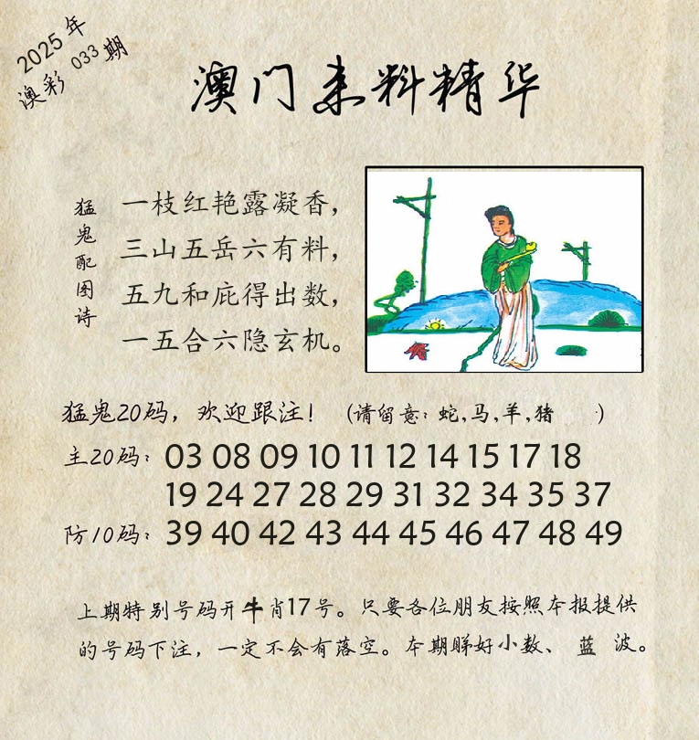 精华来料 第33期