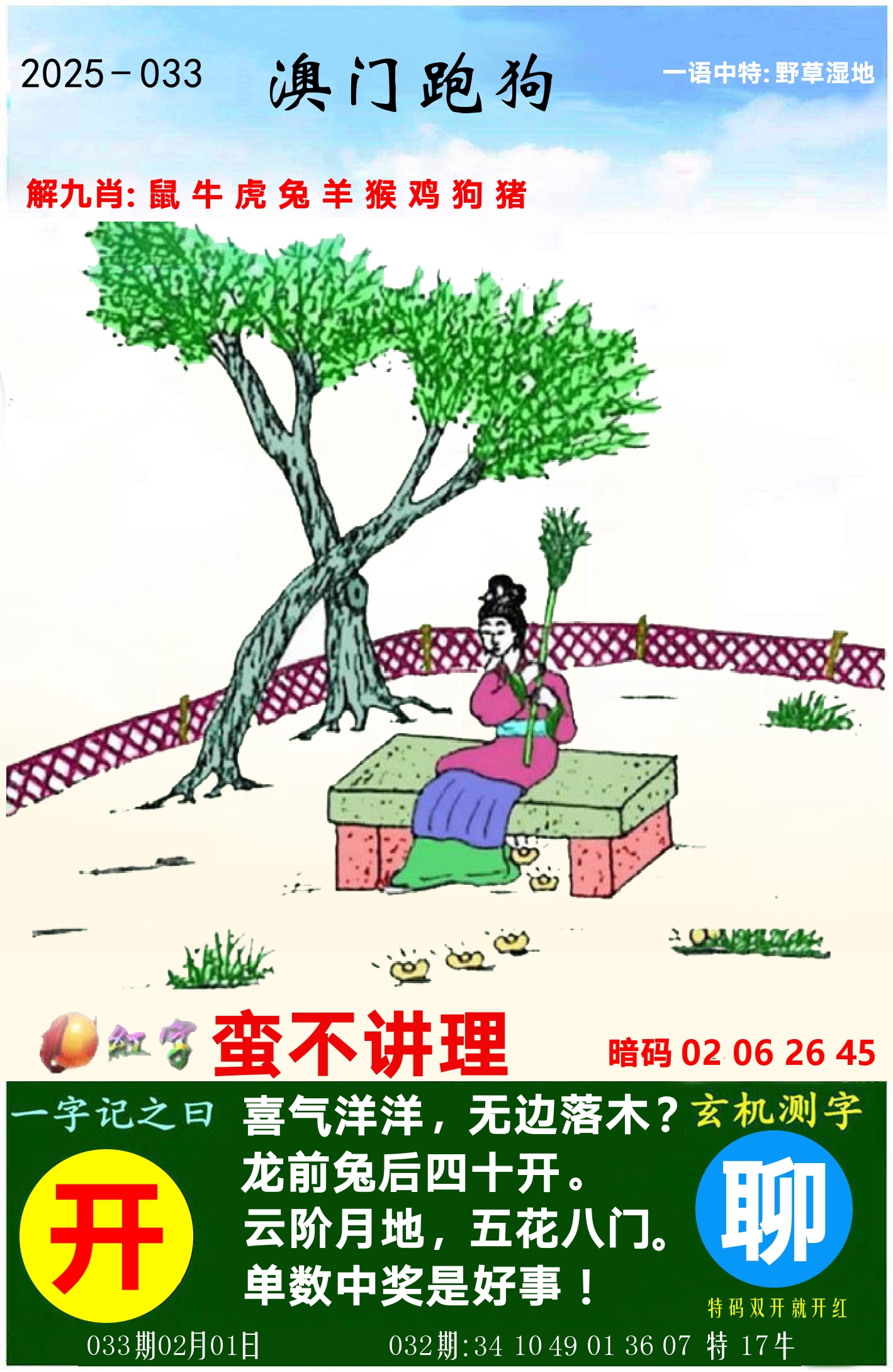 澳门跑狗图 第33期