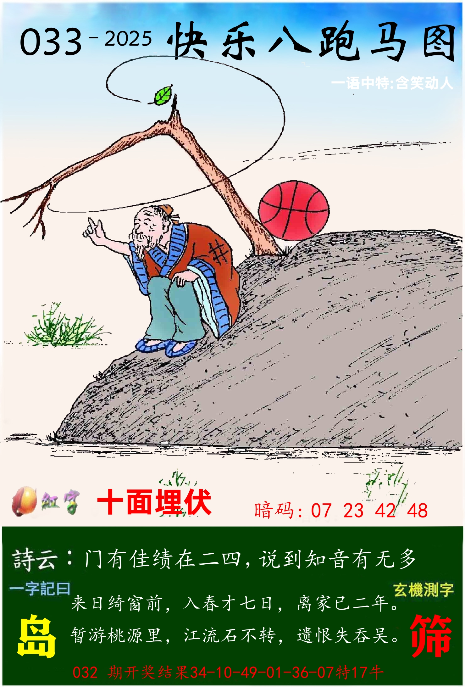 澳门跑马 第33期