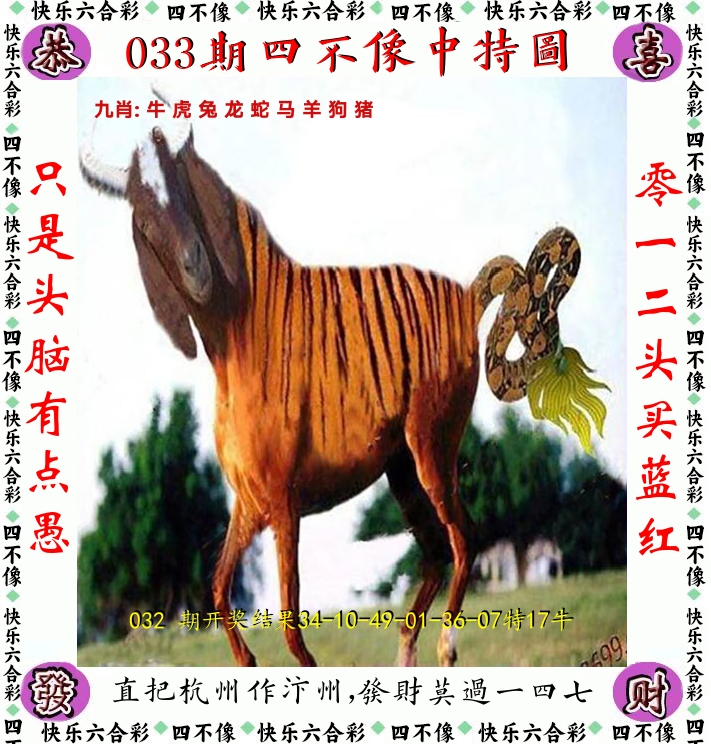四不像 第33期