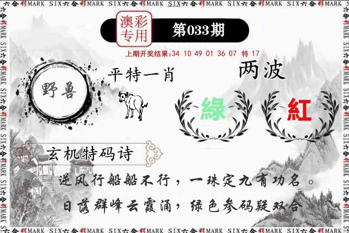 澳门专用 第33期