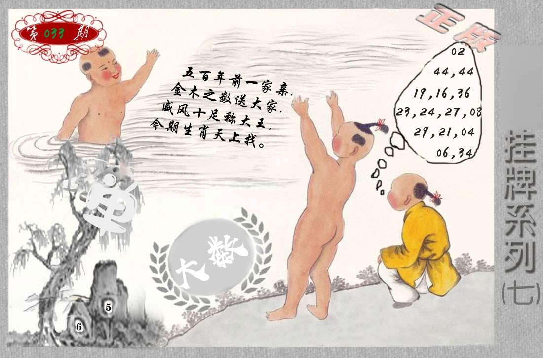 挂牌系列7 第33期