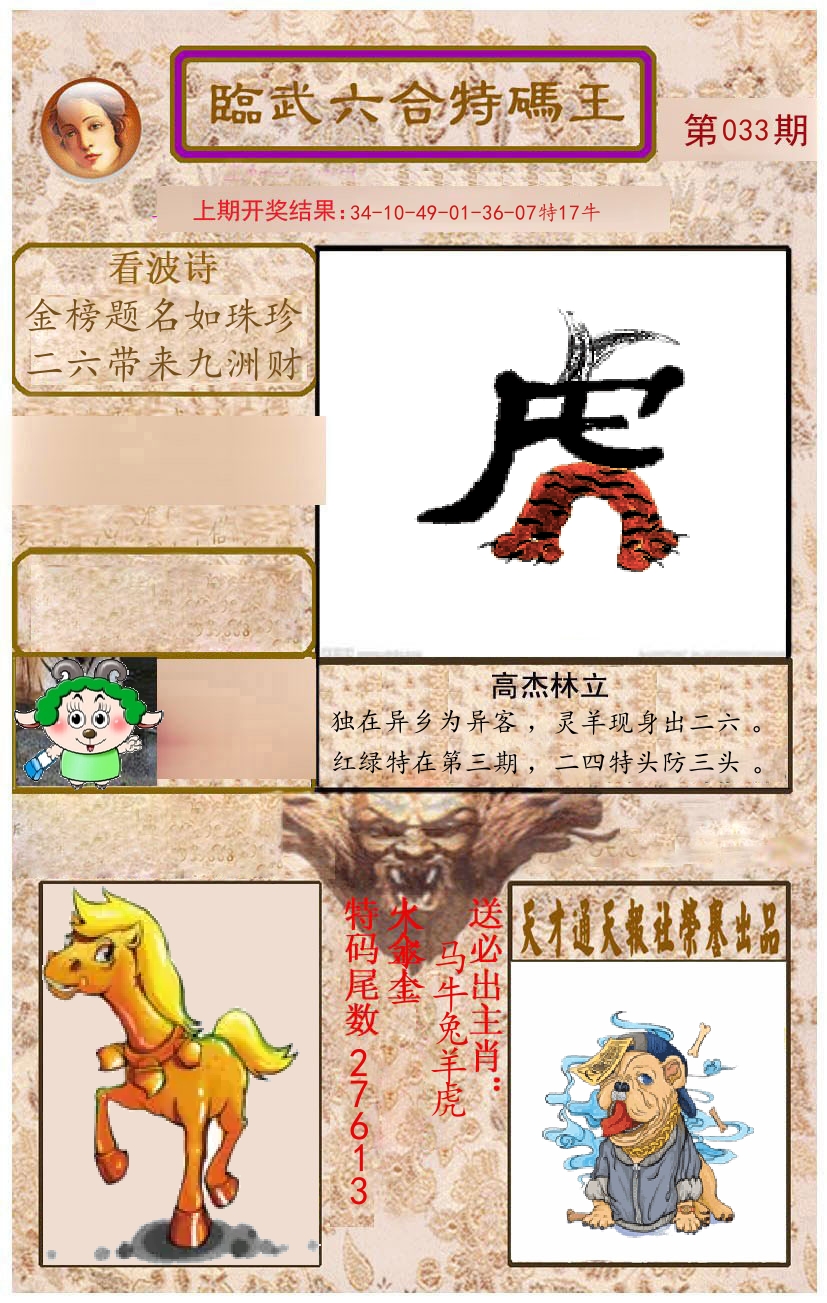臨武六合特码王 第33期