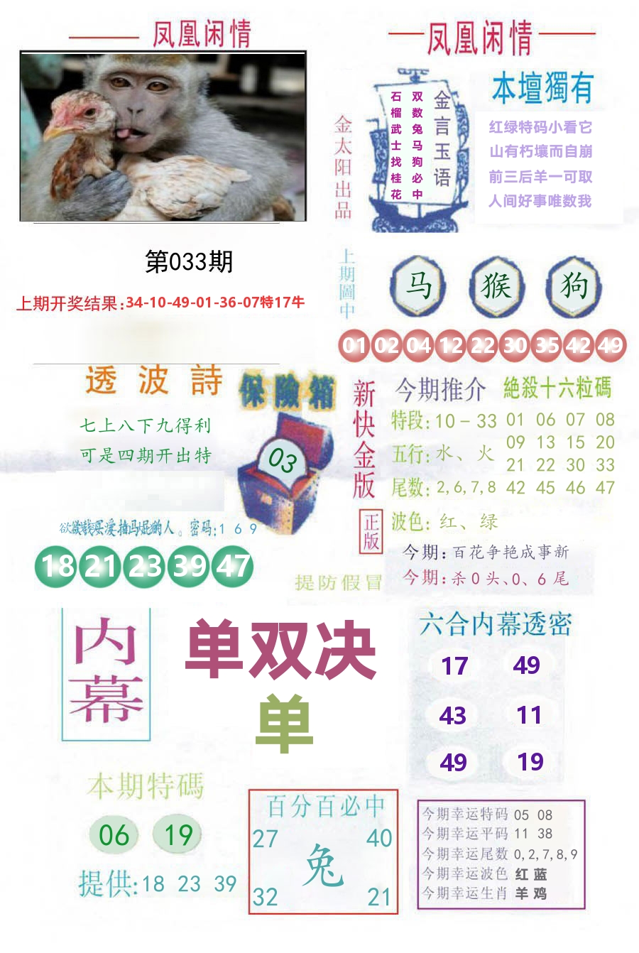 凤凰闲情 第33期