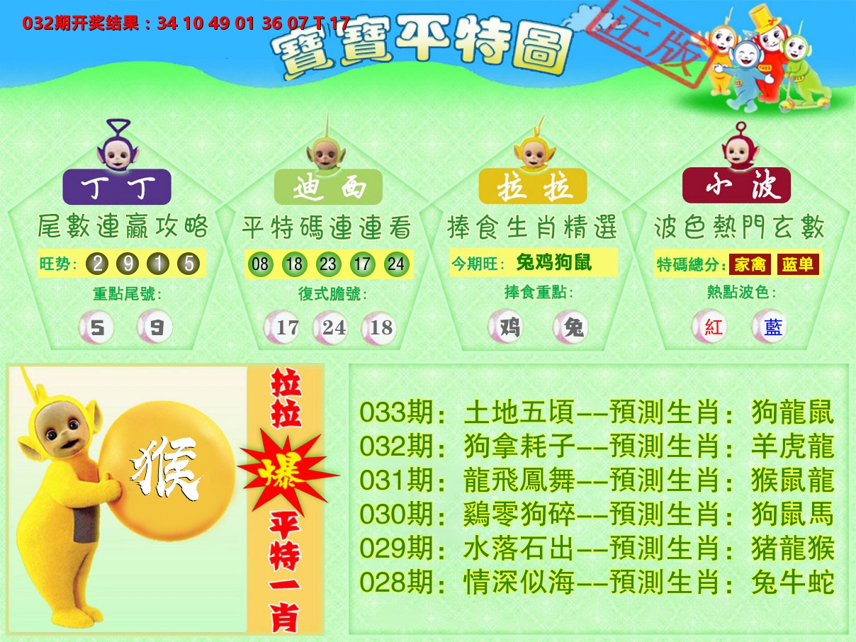 天线宝宝平特图 第33期