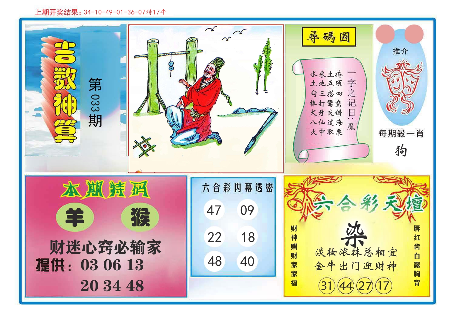 吉数神算 第33期