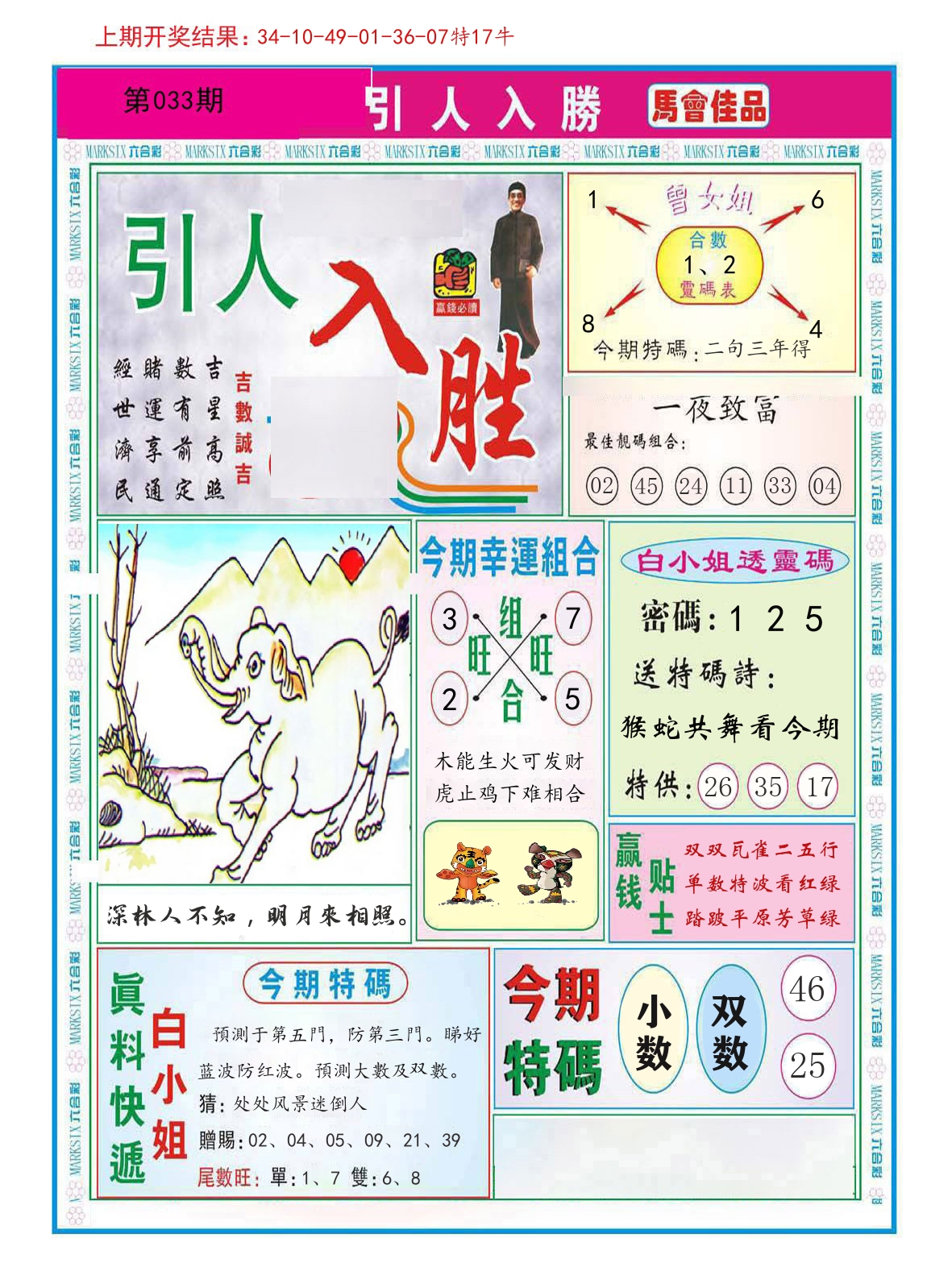 引人入胜 第33期