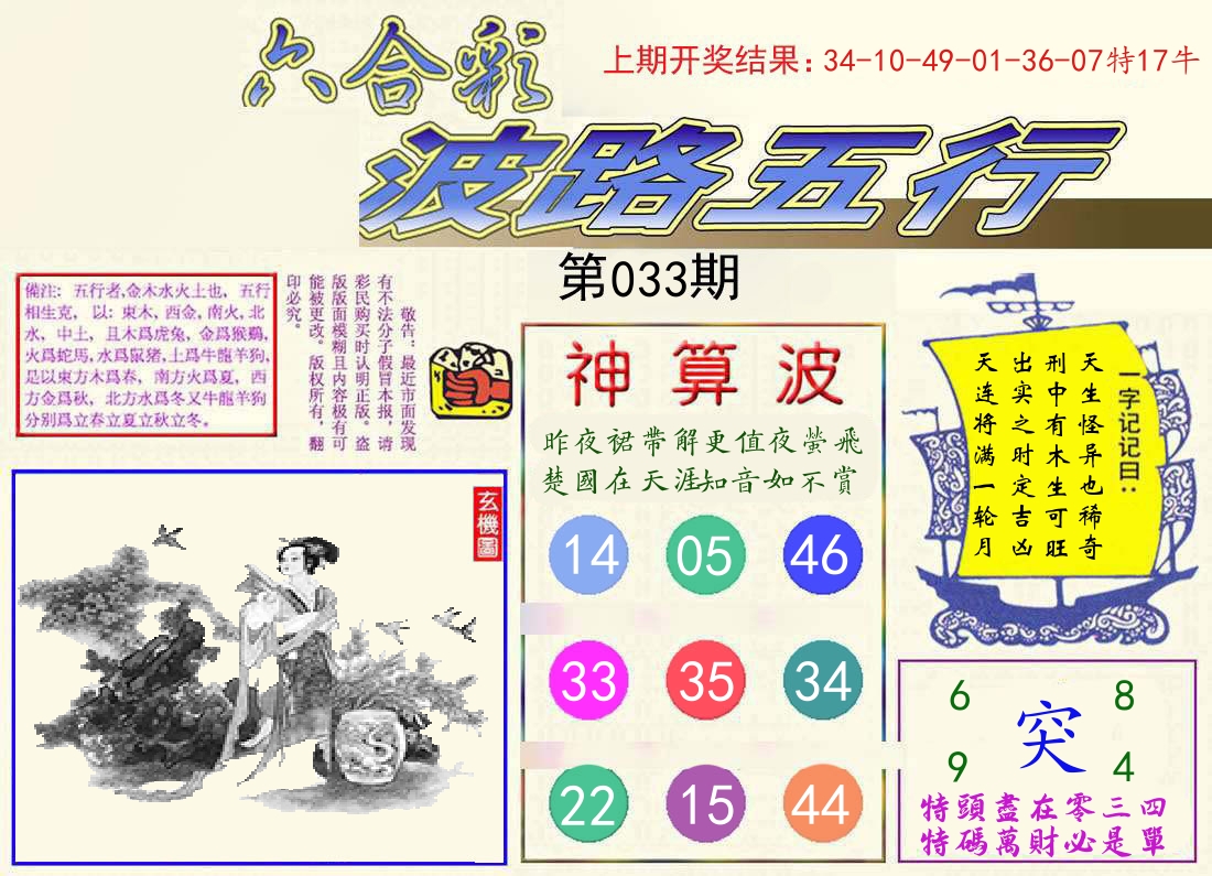 波路五行 第33期