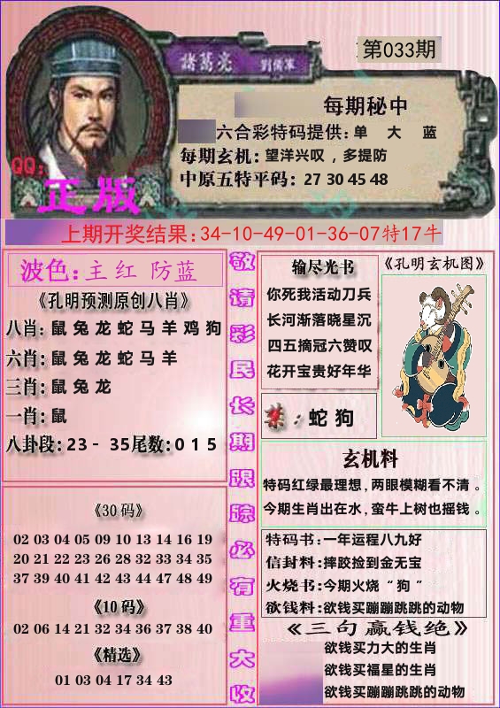 诸葛亮正版 第33期