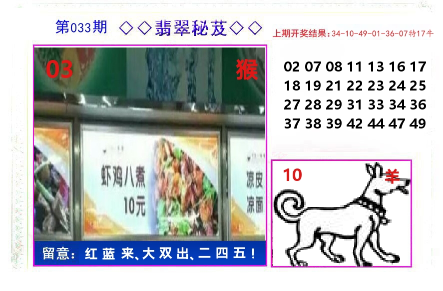 翡翠秘芨 第33期
