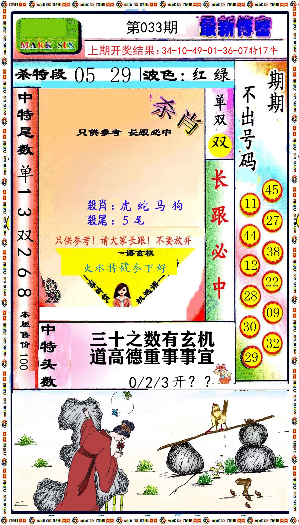 最新传密 第33期