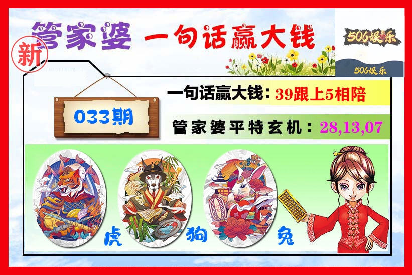 管家婆 第33期