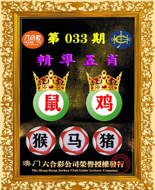 精准五肖 第33期