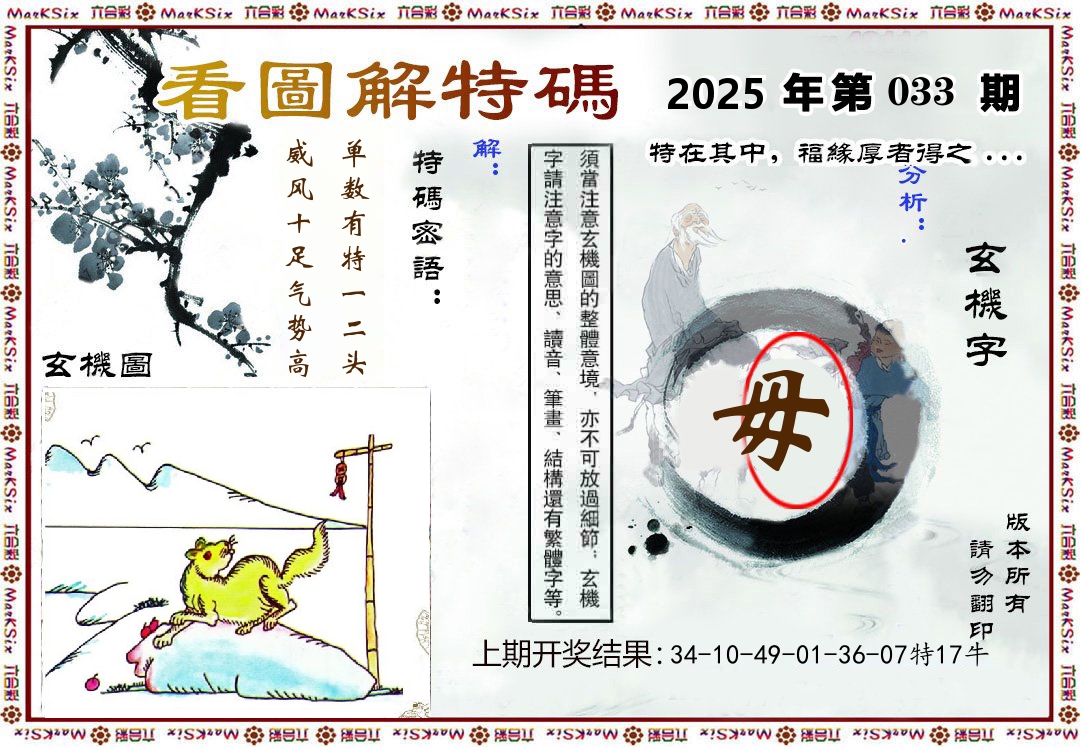 看图解特码 第33期