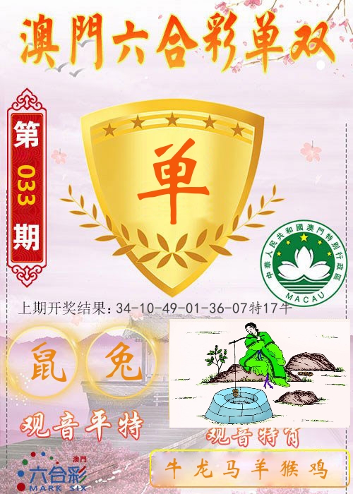 快乐六合彩单双 第33期