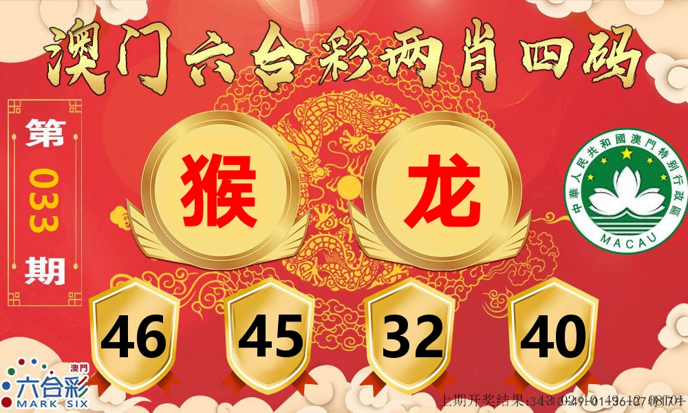 澳门两肖四码 第33期