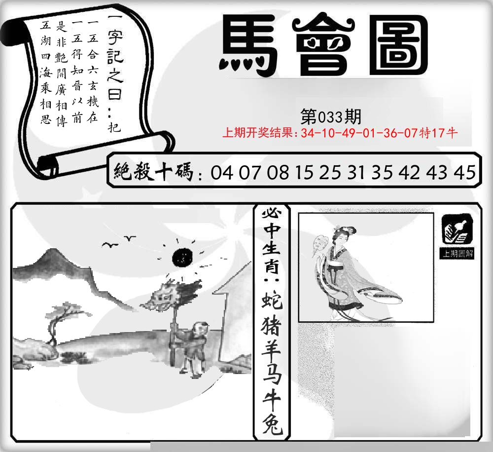 马会图 第33期