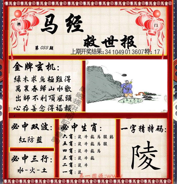 马经救世报 第33期
