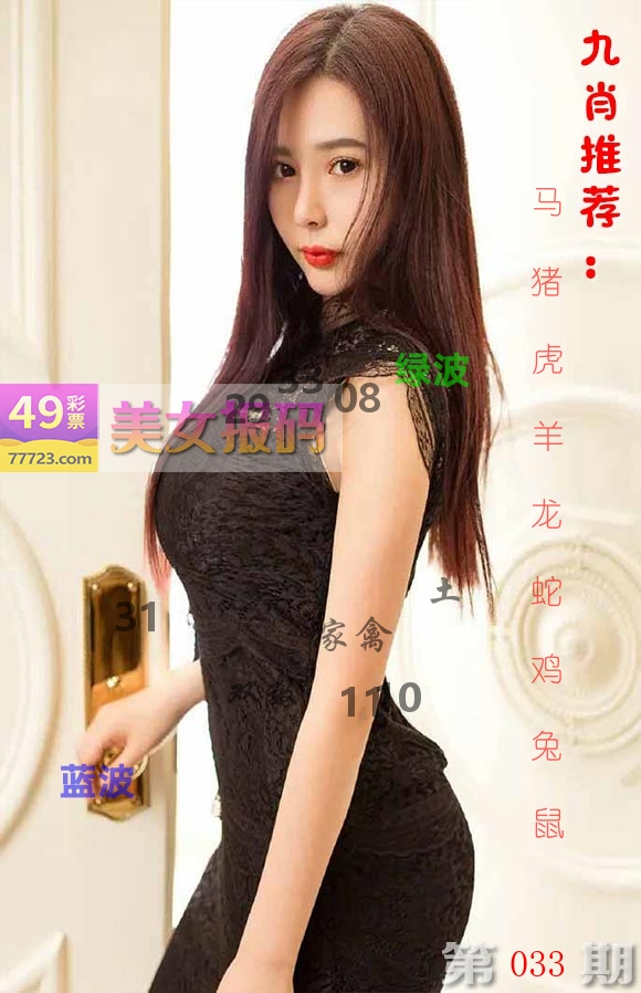 美女报码 第33期